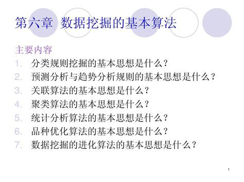 数据仓库与数据挖掘技术 第6章1决策树word文档在线阅读与下载无忧文档