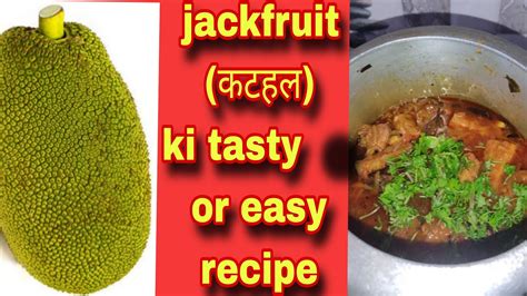 Jackefruit कटहल Ki Recipe कटहल की सब्जी Kaise बनाये How To Make Jackfruit Recipe New