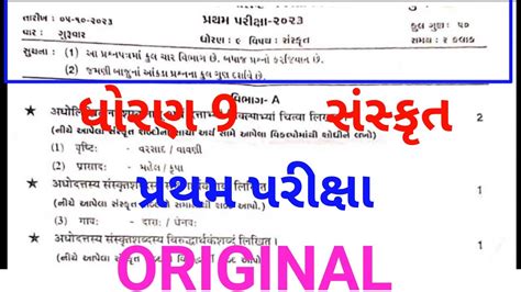 Std 9 Sanskrit First Exam Paper Solution 2023 Dhoran 9 Sanskrit