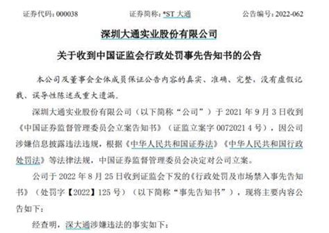 “暴力抗法第一股”，又被罚！大通传媒东明