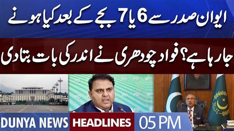 Huge Surprise From President House Says Fawad Ch Dunya News Headlines 05 Pm 24 November