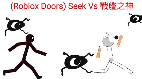 Roblox Doors Seek Vs 戰艦之神 Youtube