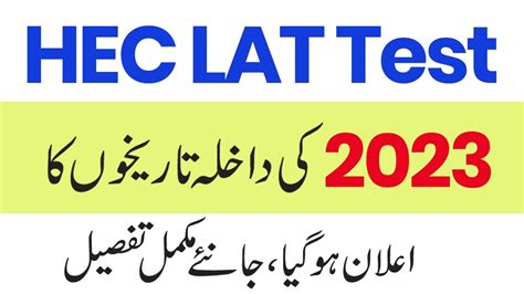 Hec Lat Test Dates Law Admission Test Lat Test Paper