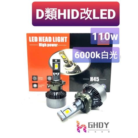 H45 Led大燈的價格推薦 2024年11月 比價比個夠biggo