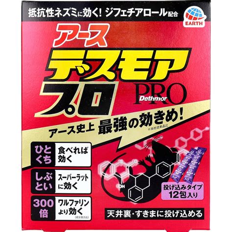 アース製薬 デスモアプロ 投げ込みタイプ ネズミ駆除剤 12包入 ネズミ ねずみ 鼠 駆除 100％の保証