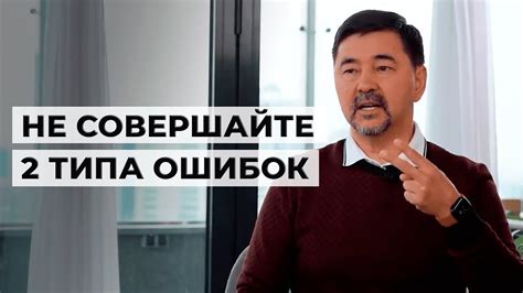 Никогда не совершайте эти ошибки | Маргулан Сейсембай - YouTube