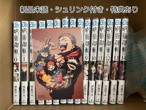 呪術廻戦 0~14巻 芥見下々 全巻新品 シュリンク付きあり 特典付きあり 漫画｜paypayフリマ