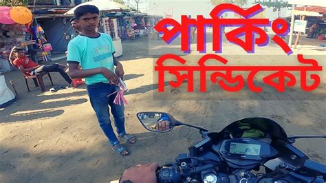 ইনন বচ পরক সনডকট Bike parking syndicate at Inani beach