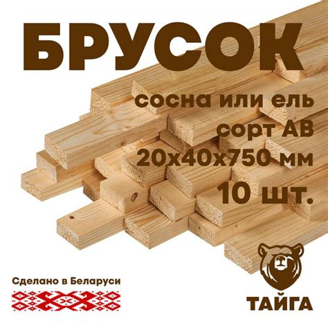 Брусок строганный массив, рейка деревянная (ель/сосна) 20х40, 750 мм ...