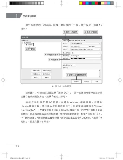 內嵌作業系統 Arm Linux 驅動程式開發動手做 天瓏網路書店