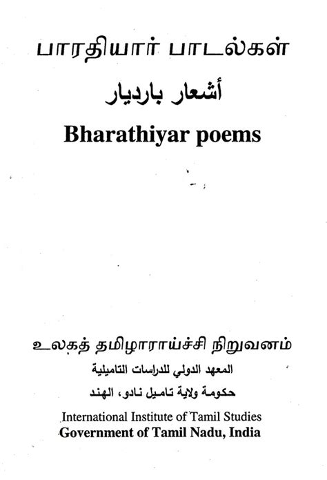 பாரதியார் பாடல்கள்: Bharathiyar Poems (Tamil & Arabic) | Exotic India Art