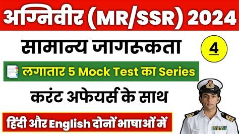 Navy Mr Ssr Gk Full Mock Test Navy Mr Ssr Gk Questions Paper