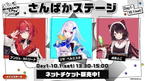 にじさんじ公式🌈🕒 On Twitter ／ にじフェス2022day1 「さんばかステージ」 【──放 送 開 始──】 【視聴はこちら】 ニコニコ