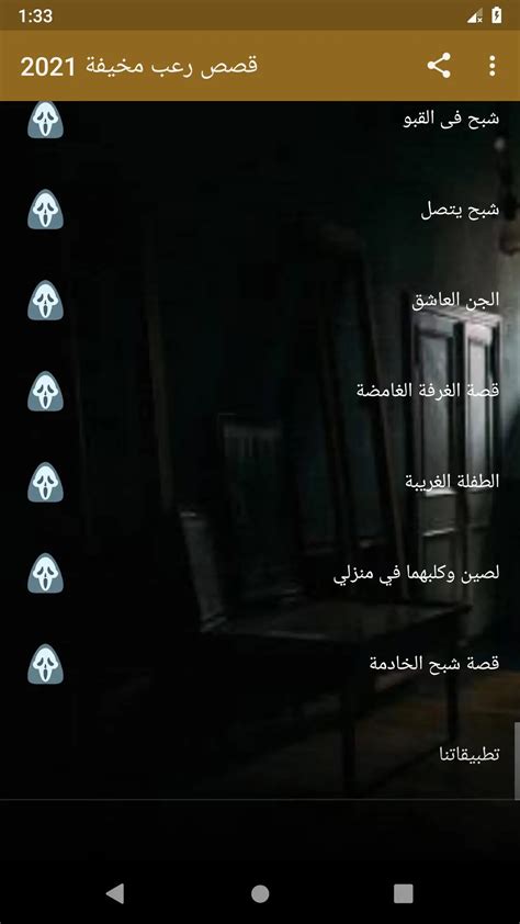 Descargar قصص رعب مخيفة 2021 بدون نت En Pc Gameloop Oficial