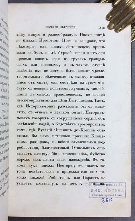 Сказания князя Курбского, 1833 год.