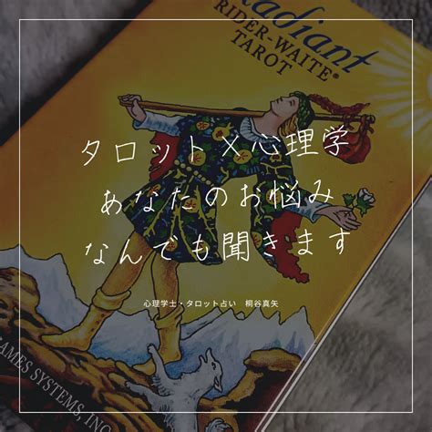 恋愛総合★恋のお悩みをタロットカードでお聞きします 心理学士がタロットカウンセリングでお悩み解決をお手伝い 恋愛 ココナラ