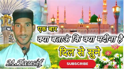 क्या बताऊं कि क्या मदीना है New Naat New Naat Sharif 2023 Mohd