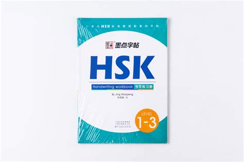 HSK – Mi Libro Chino