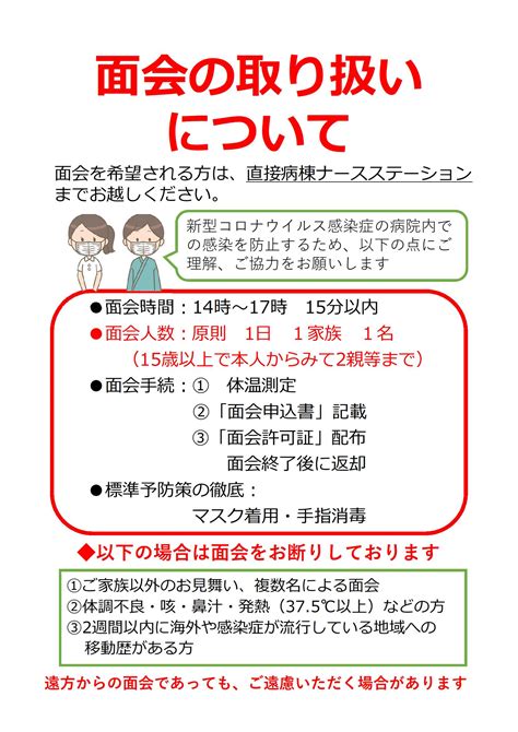 7月1日より入院患者さんへの面会禁止を一部緩和いたしました。 お知らせ 北海道中央労災病院