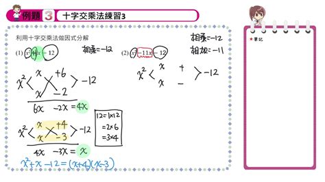 【解題】利用十字交乘法因式分解：二次項係數為 1，常數項為負數 數學 均一教育平台