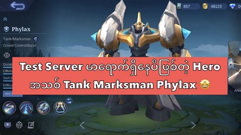 Test Server မရကရနပဖစတ Hero အသစ Tank Marksman Phylax