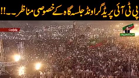 Exclusive Aerial View Of PTI Parade Ground Jalsa Massive Crowd YouTube