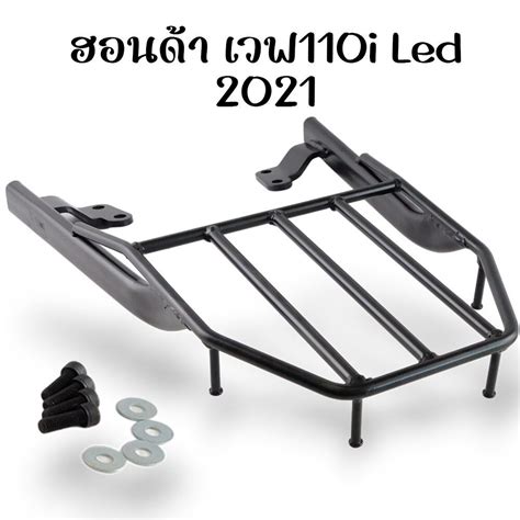 แร็คหลัง ตะแกรงหลัง Wave110i Led 2021 Wave110i Czi ปี2009 2020 Wave125i