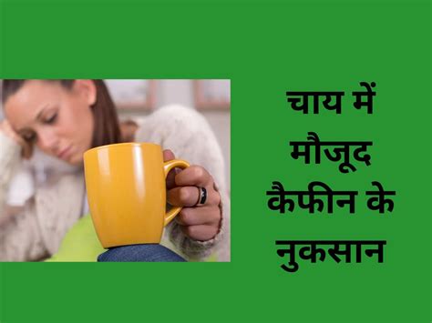 Why Caffeine In The Tea Can Make You Ill Habit Formation Dependicy Addiction Tea चाय में