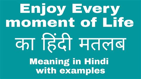 Enjoy Every Moment Of Life Meaning In Hindi YouTube