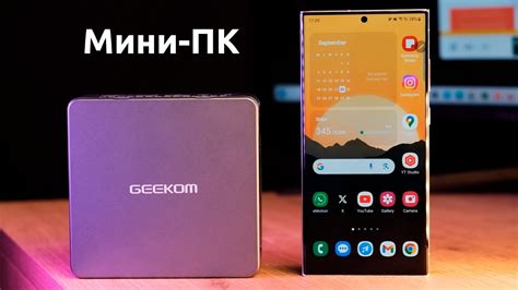 Мини-ПК РАЗМЕРОМ С МОЙ ТЕЛЕФОН - Обзор GEEKOM Mini IT11 - YouTube