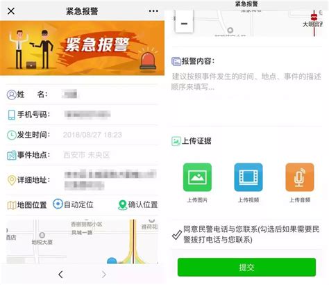 紧急时刻怎样快速微信报警？这样做节省很多时间！澎湃号·政务澎湃新闻 The Paper