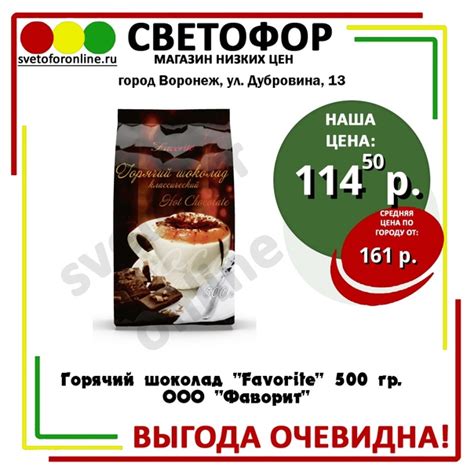 Приглашаем за покупками Горячий шоколад "Favorite" 500 гр. ООО "Фаворит ...