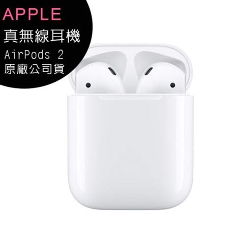 《公司貨含稅》apple Airpods 二代搭配耳機 充電盒 原廠公司貨 Ee7購物網 Iopen Mall