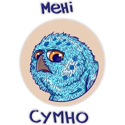 Sticker Maker Биполярная сова