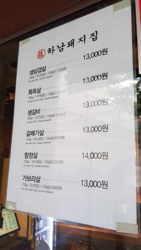 Menu At Hanam Pig House Gangnam Gu Office Restaurant Seoul