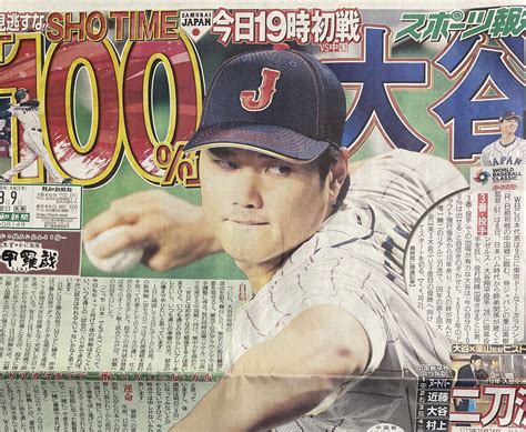 スポーツ報知 大阪販売局 On Twitter 大谷 「100」 Wbc 今日19時初戦vs中国 見逃すな‼︎sho Time