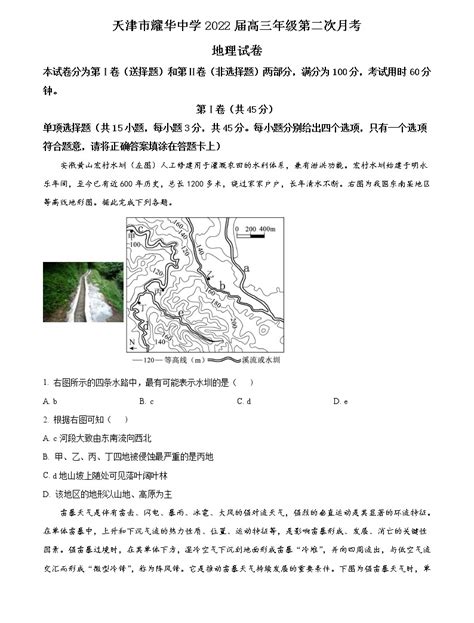 2022天津市耀华中学高三上学期第二次月考地理试题含答案 教习网试卷下载