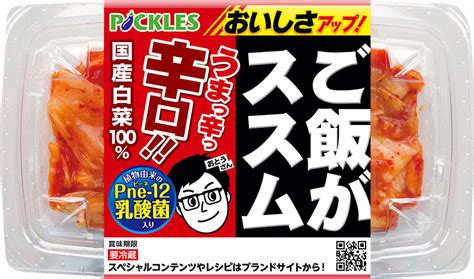 “ご飯がススムキムチ”シリーズ「ご飯がススム辛口キムチ」 更においしくリニューアルし1月下旬に発売！｜株式会社ピックルスホールディングスの