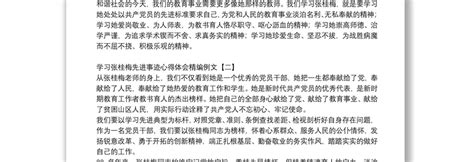 学习张桂梅先进事迹心得体会精编例文 Word文档 办图网