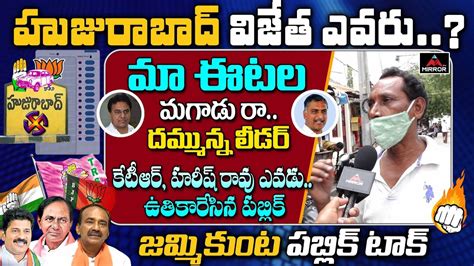 Huzurabad Public Talk Etela Rajender Vs Kcr Public Talk On