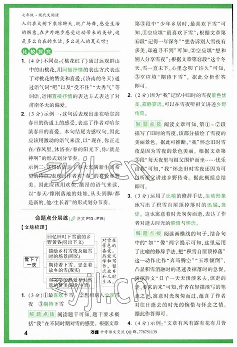 2023年万唯中考现代文阅读七年级答案——青夏教育精英家教网——