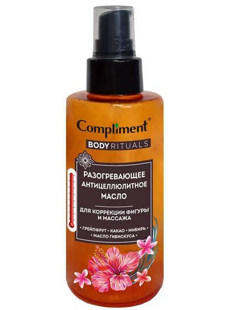 Масло для тела Compliment body rituals разогревающее антицеллюлитное ...