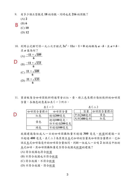 112國中教育會考數學科 完整試題及全部答案 112會考落幕 文教 聯合新聞網