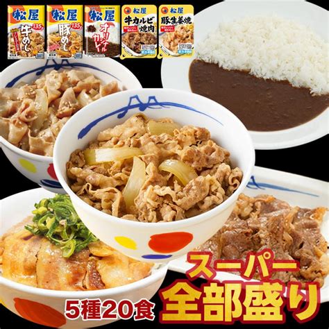 メーカー希望小売価格10 400円→4 980円 スーパー全部盛り5種20食 牛めしの具×5 豚めしの具×3 カレー×8 カルビ焼肉×2