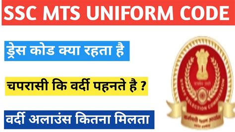 Ssc Mts Dress Code Ssc Mts Uniform Ssc Mts Me Konsa Vardi Milta H