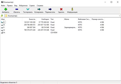 7-Zip архиватор скачать бесплатно на русском языке