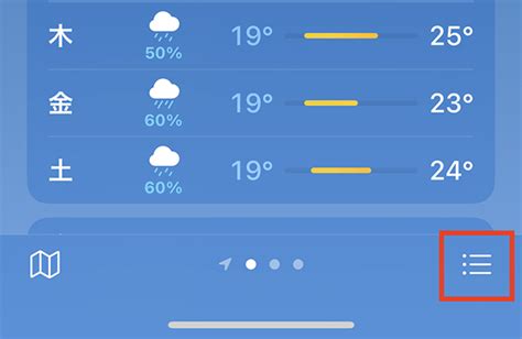 Iphoneの「天気」アプリで天気予報を確認する パソコン工房 Nexmag