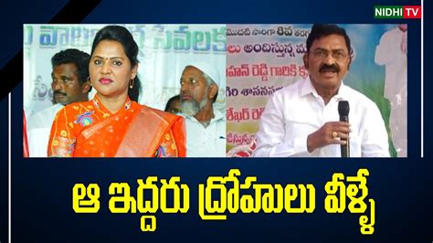 Undavalli Sridevi And Mekapati Chandrasekhar Reddy Are The Two Cheaters