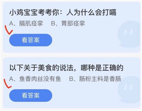 蚂蚁庄园2022年12月25日答案是什么 支付宝蚂蚁庄园2022年12月25日答案 刊之家下载