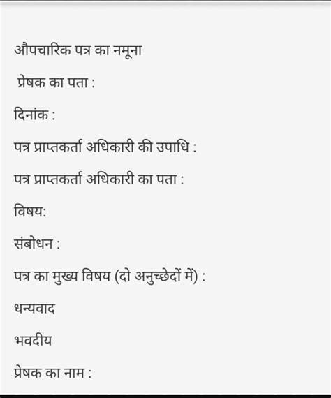 What is the format for class 10 Hindi formal letter cbse? - Brainly.in